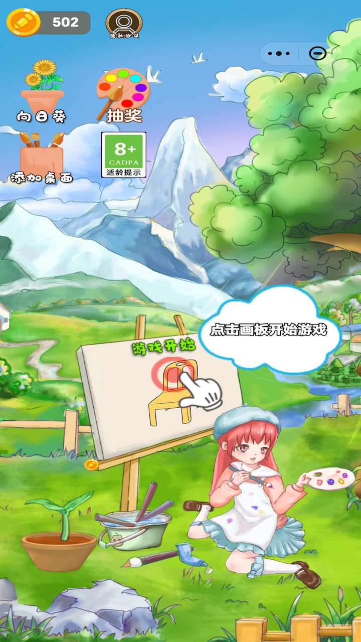 萌萌爱画画游戏截图