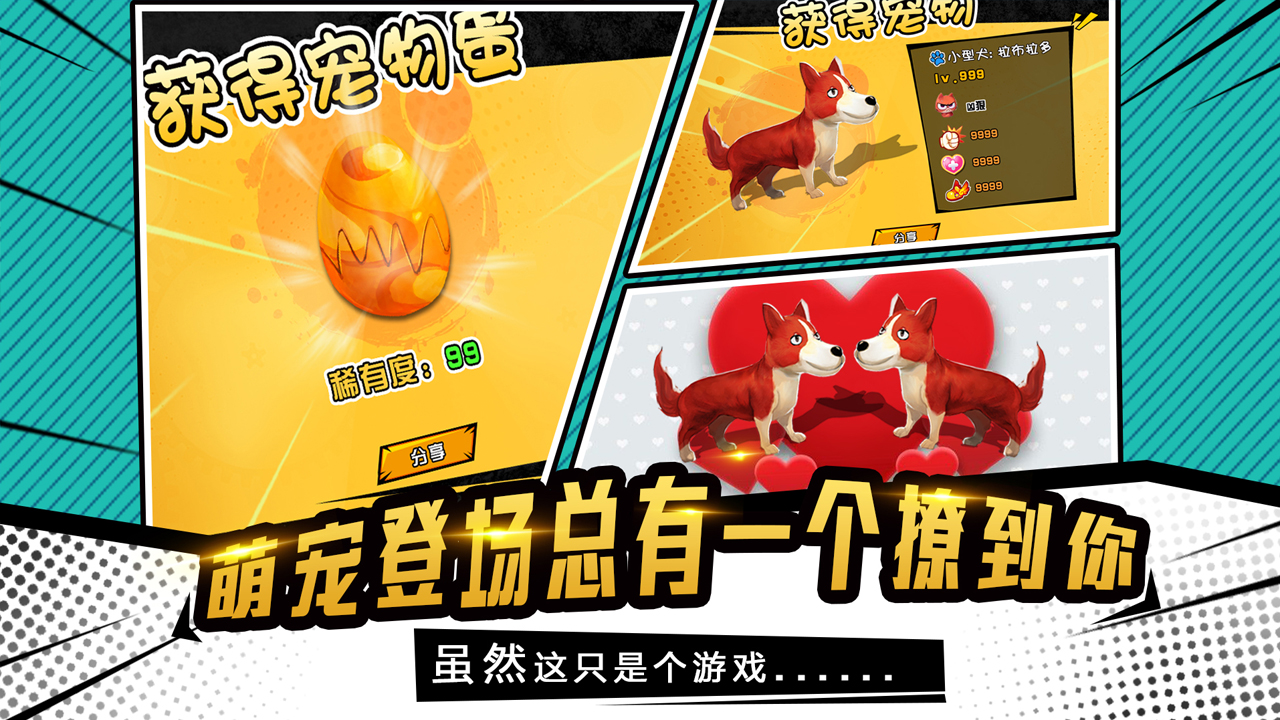 宠物天团游戏截图