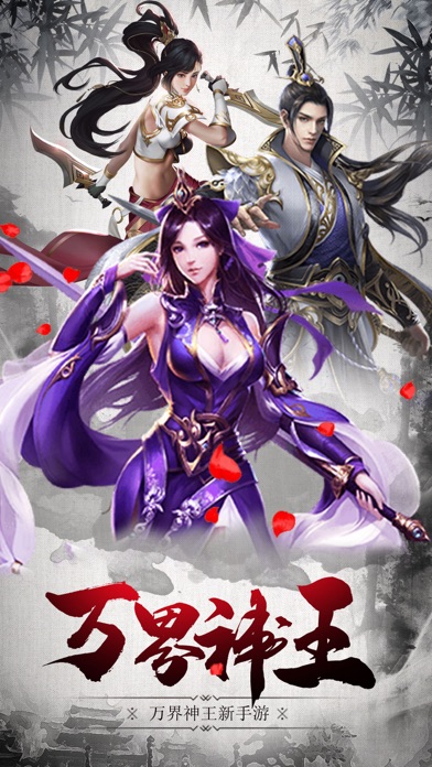 万界神王游戏截图