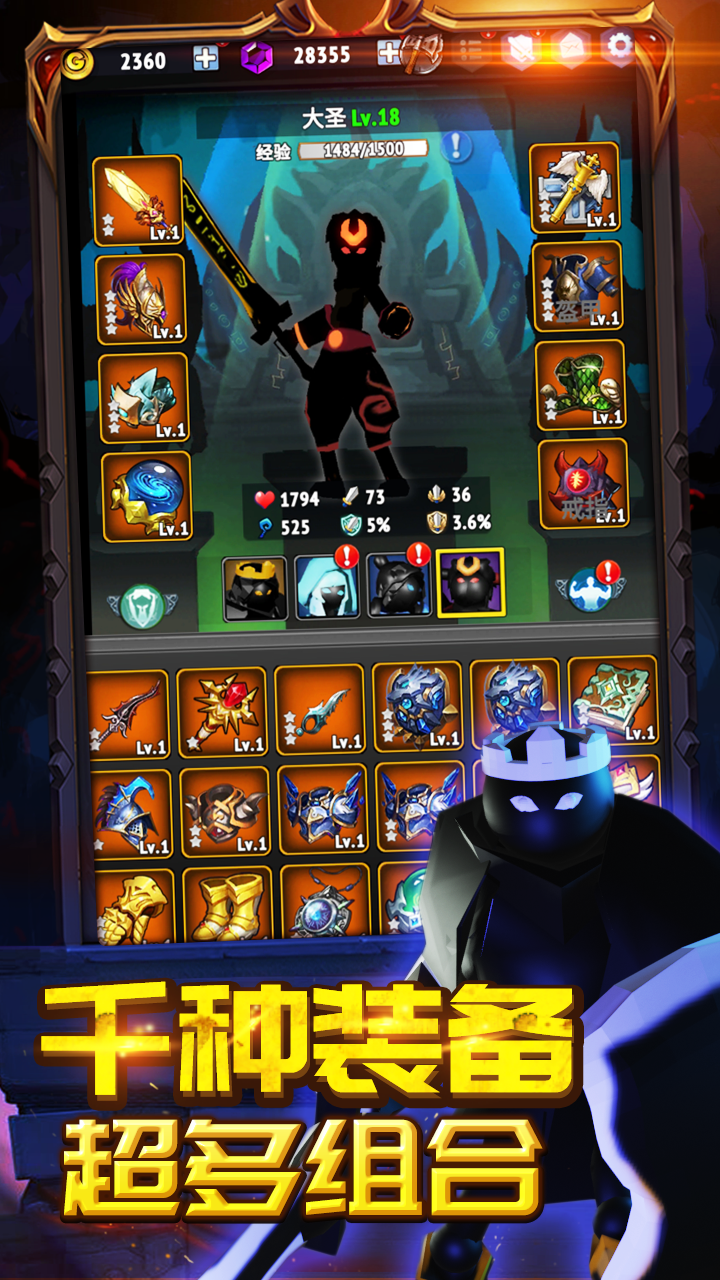 火柴人刷宝箱游戏截图