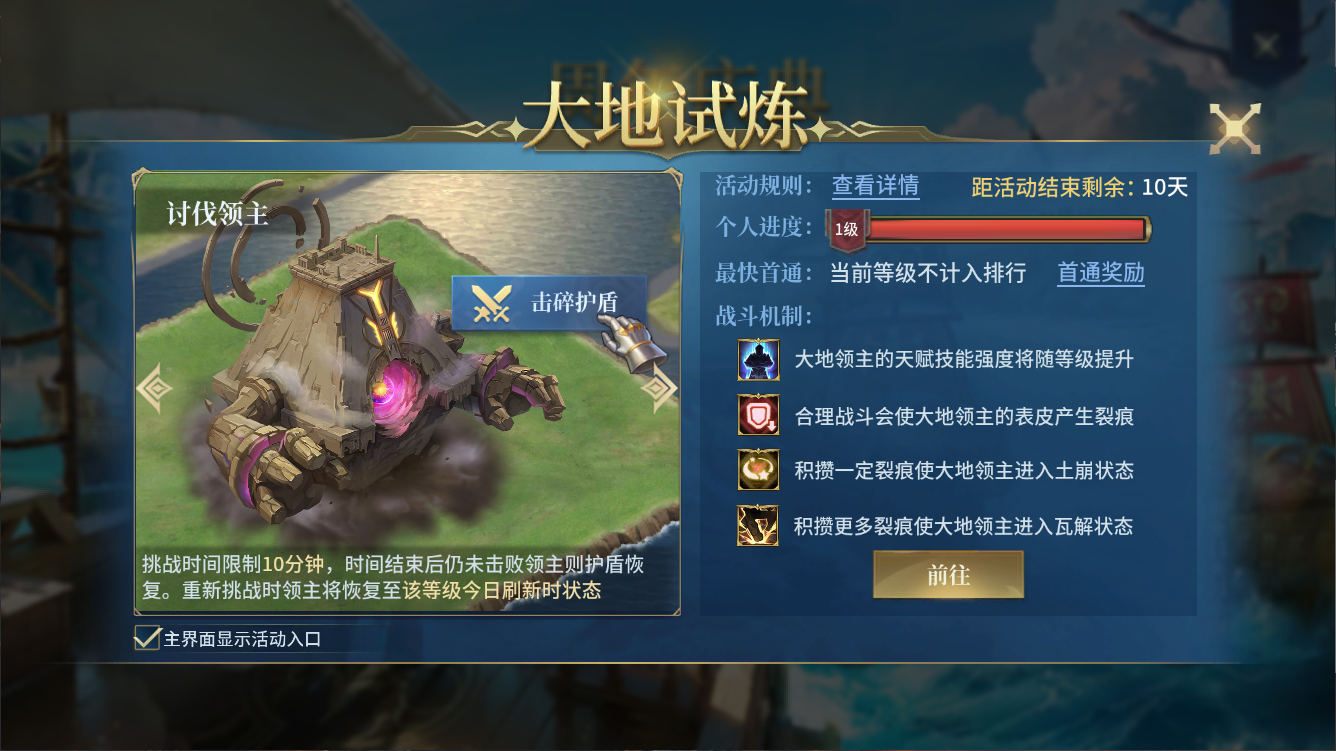 大地试炼，一较高下