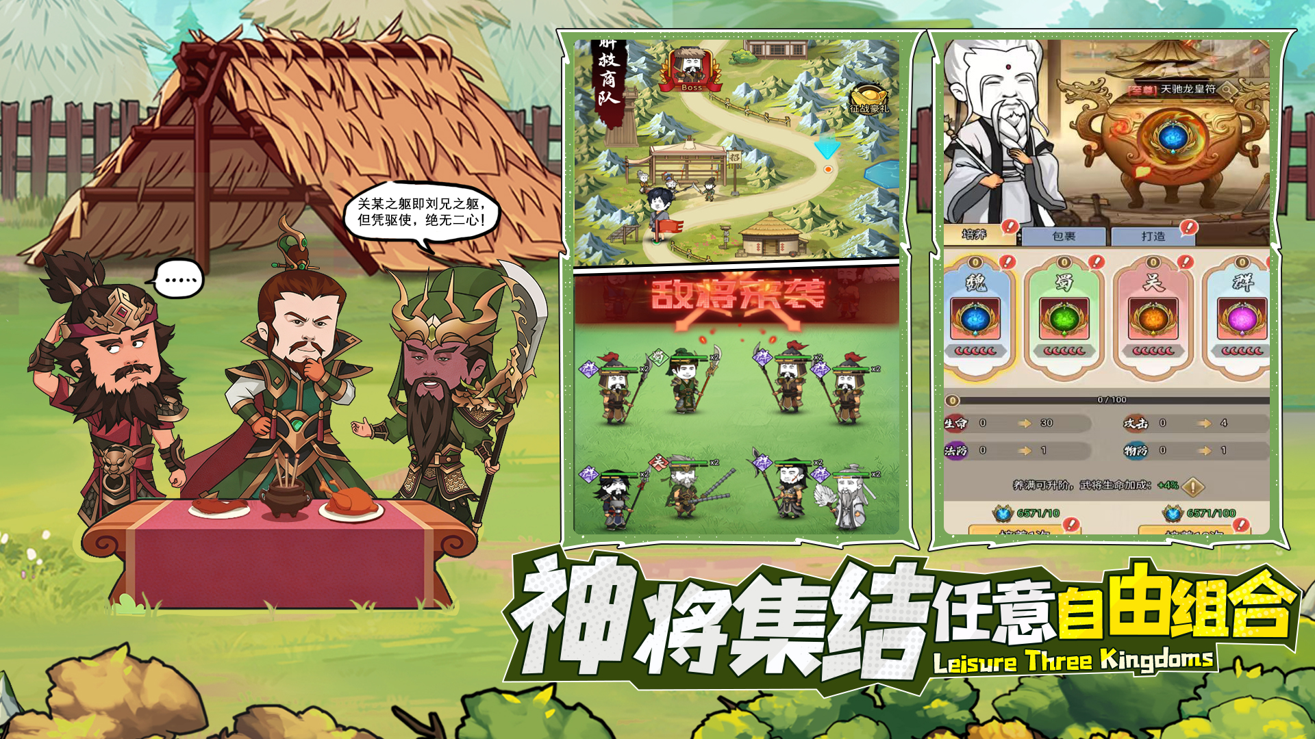 幻想三国游戏截图