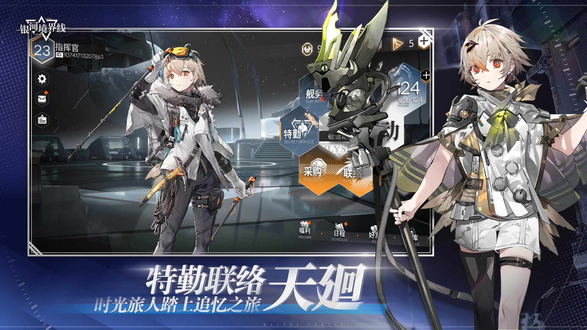 特勤登场
