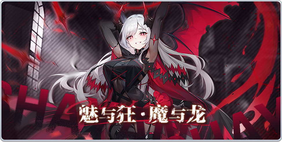✧暗之祭坛卡池活动✧