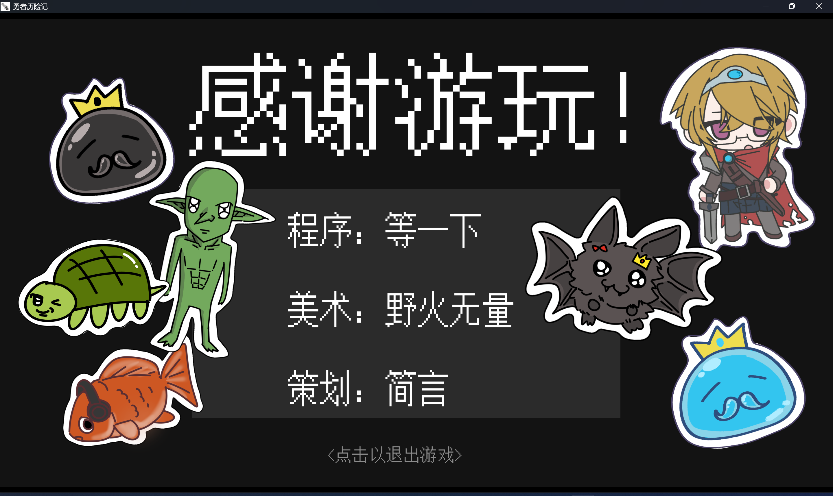 勇者历险记游戏截图