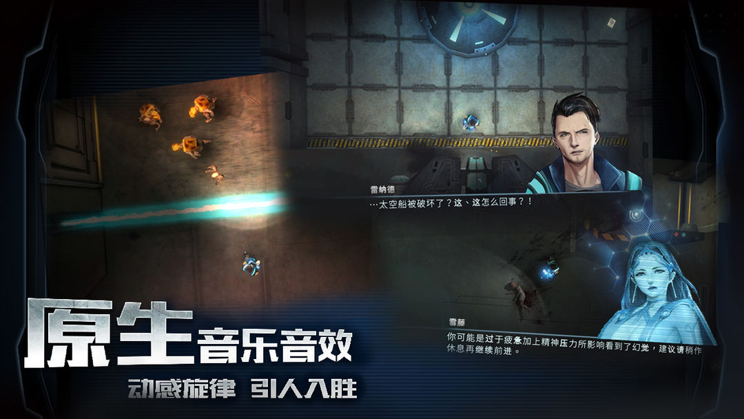 星际扩散游戏截图