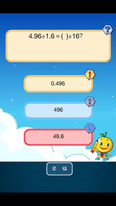 五年级数学练习游戏截图