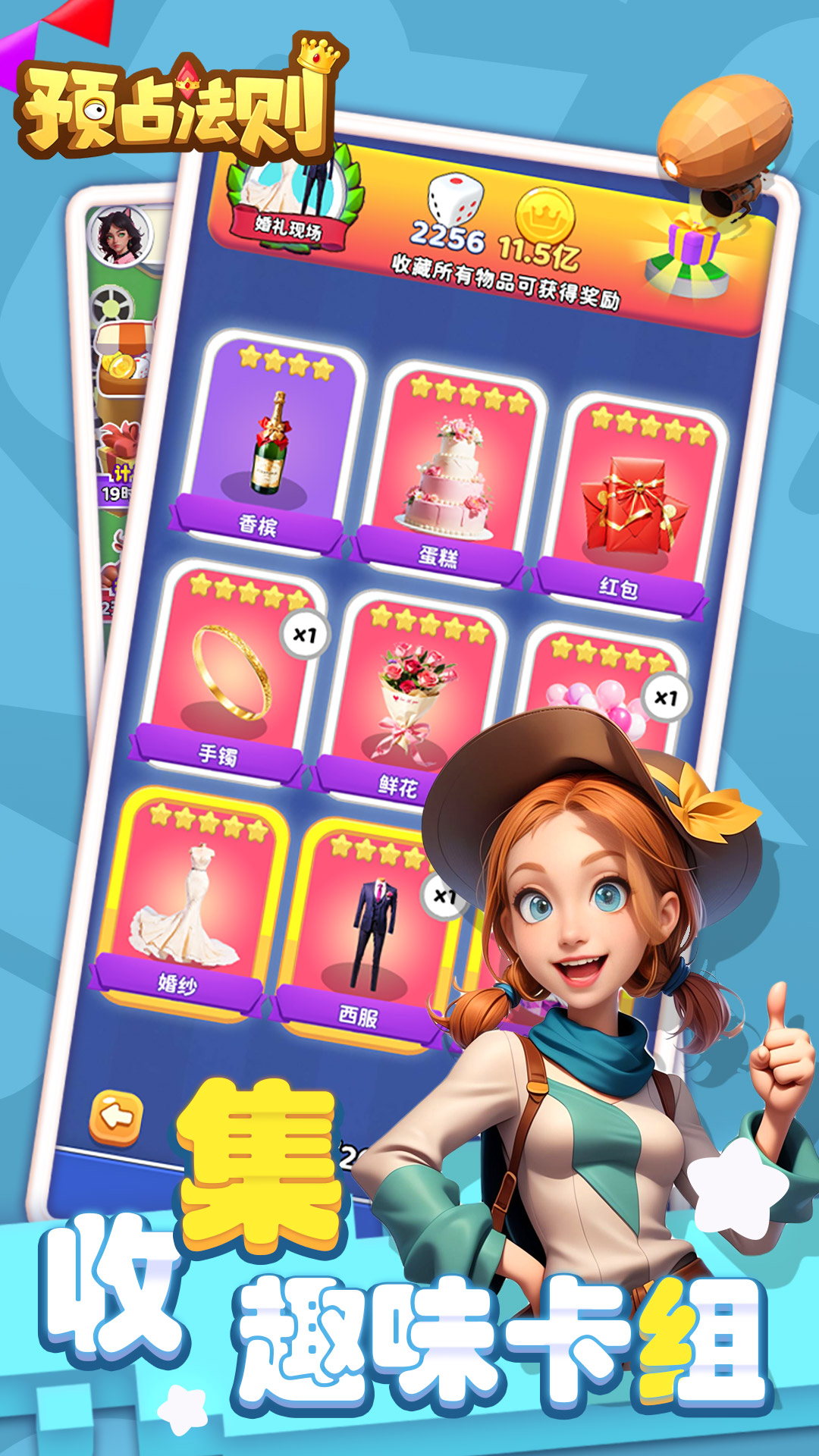 预占法则游戏截图