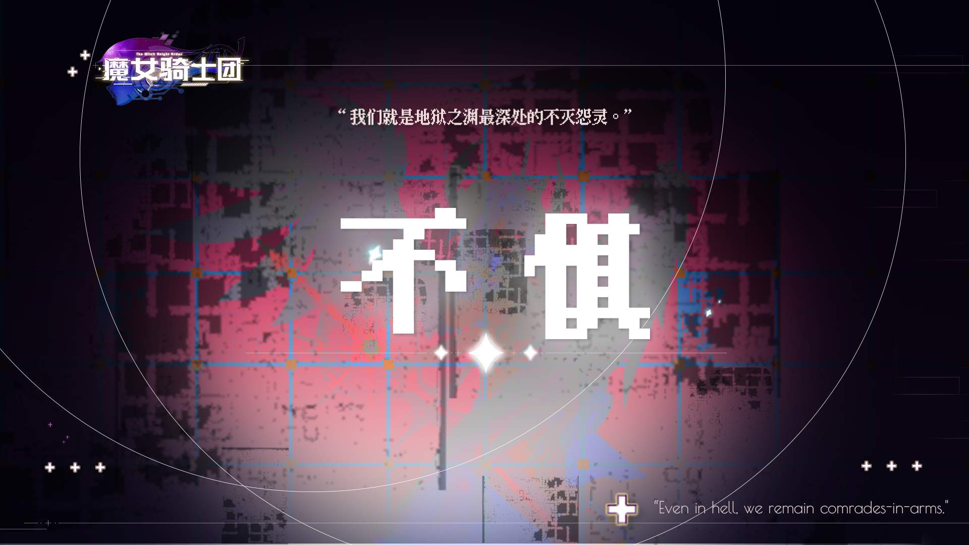 魔女骑士团游戏截图