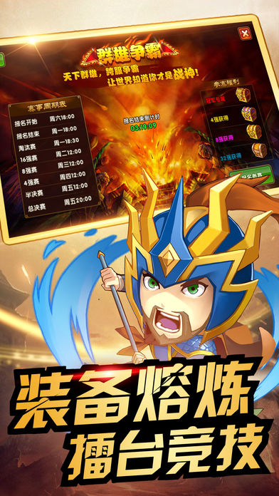 三国全明星-群雄争霸游戏截图