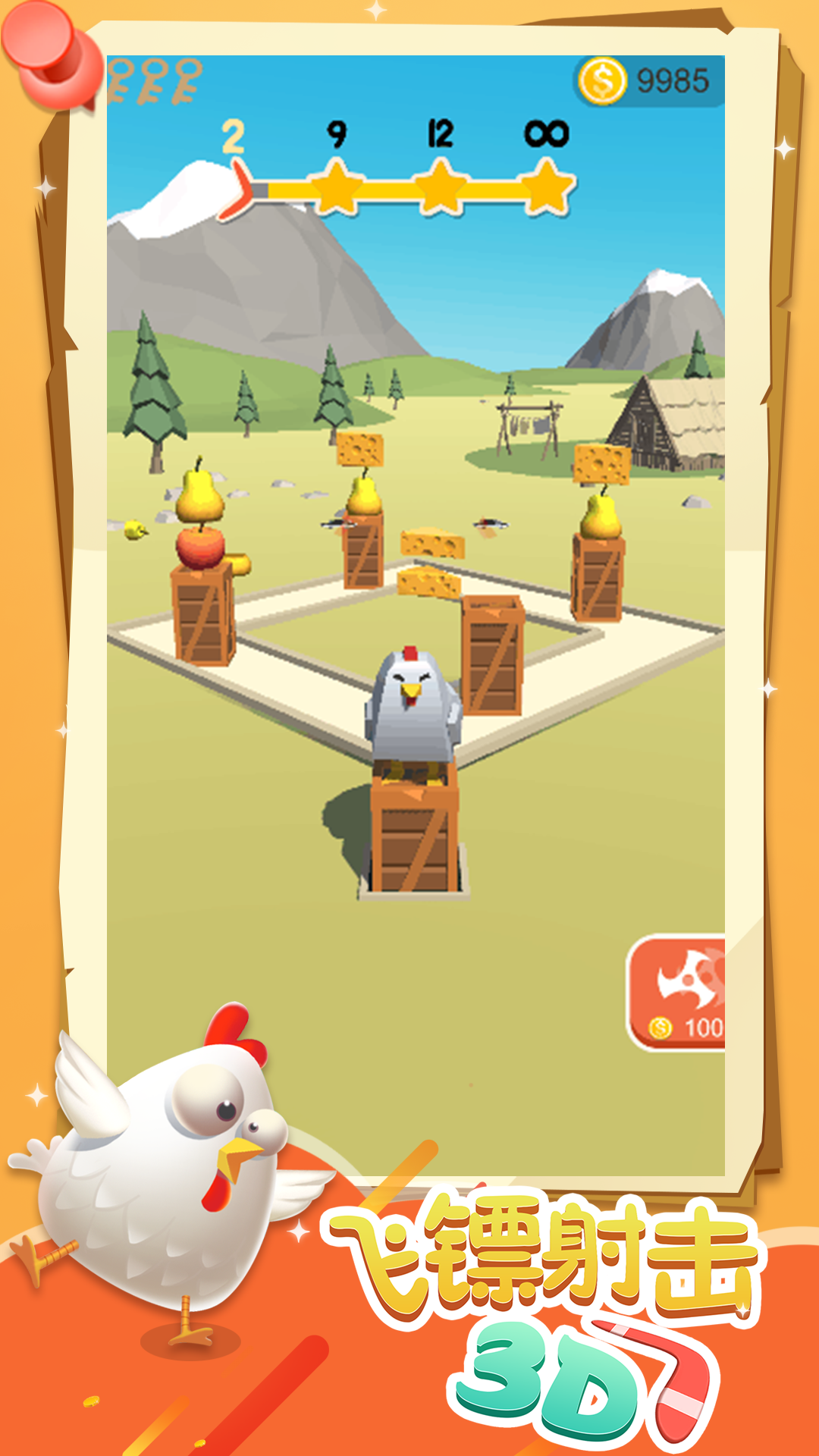 飞镖射击游戏截图