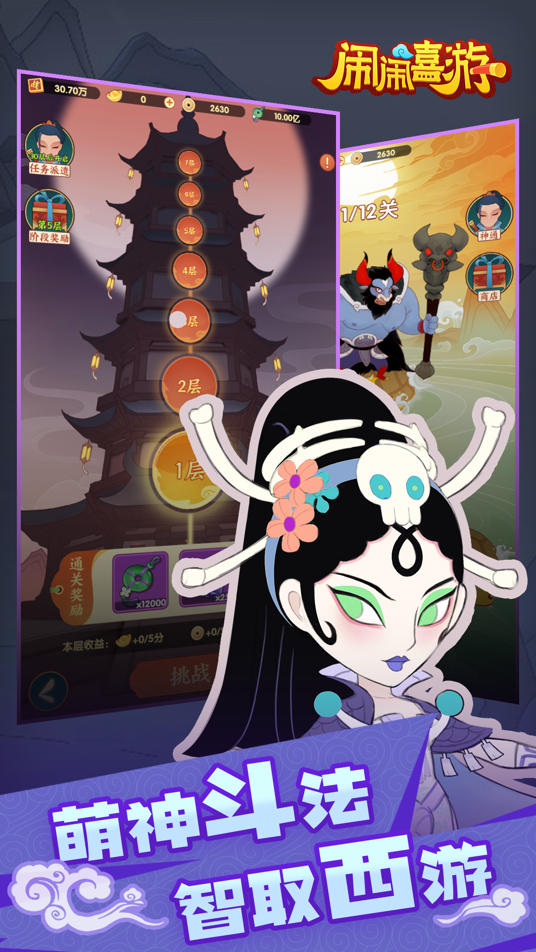 闹闹嘻游游戏截图