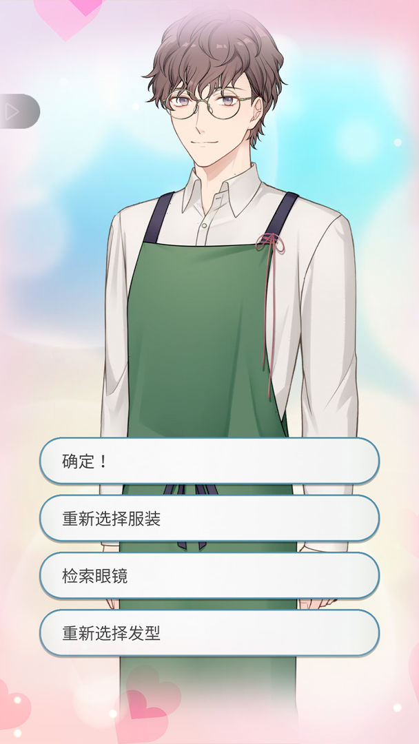 你是我眼里的光游戏截图