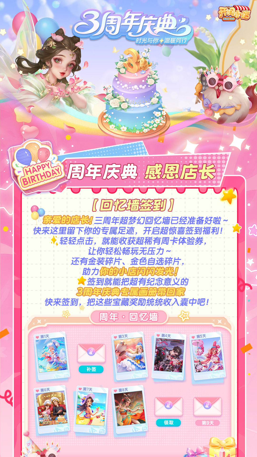 【回忆墙签到】海量福利放送！