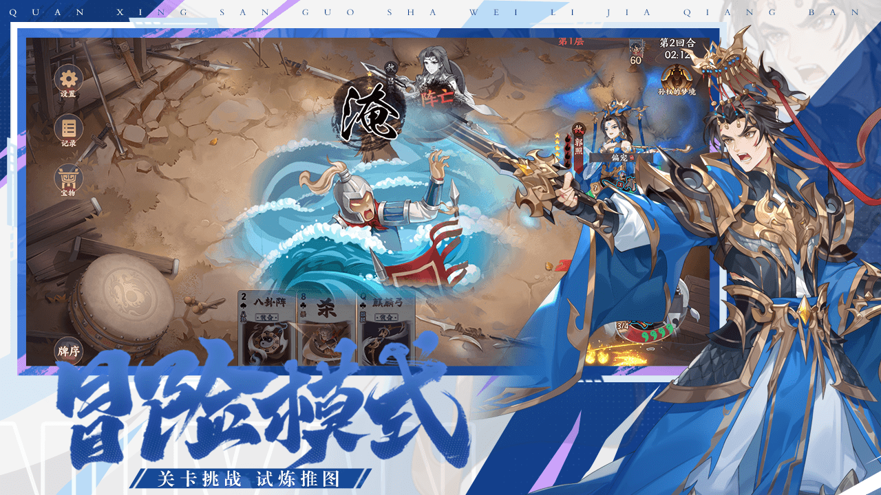 怒焰三国杀游戏截图