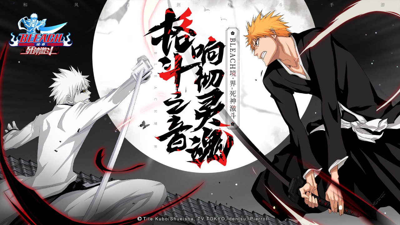 境界-死神激斗游戏截图