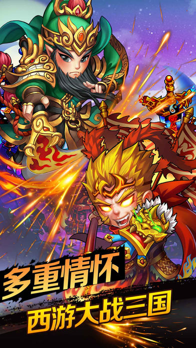 西游英雄传-经典卡牌游戏游戏截图