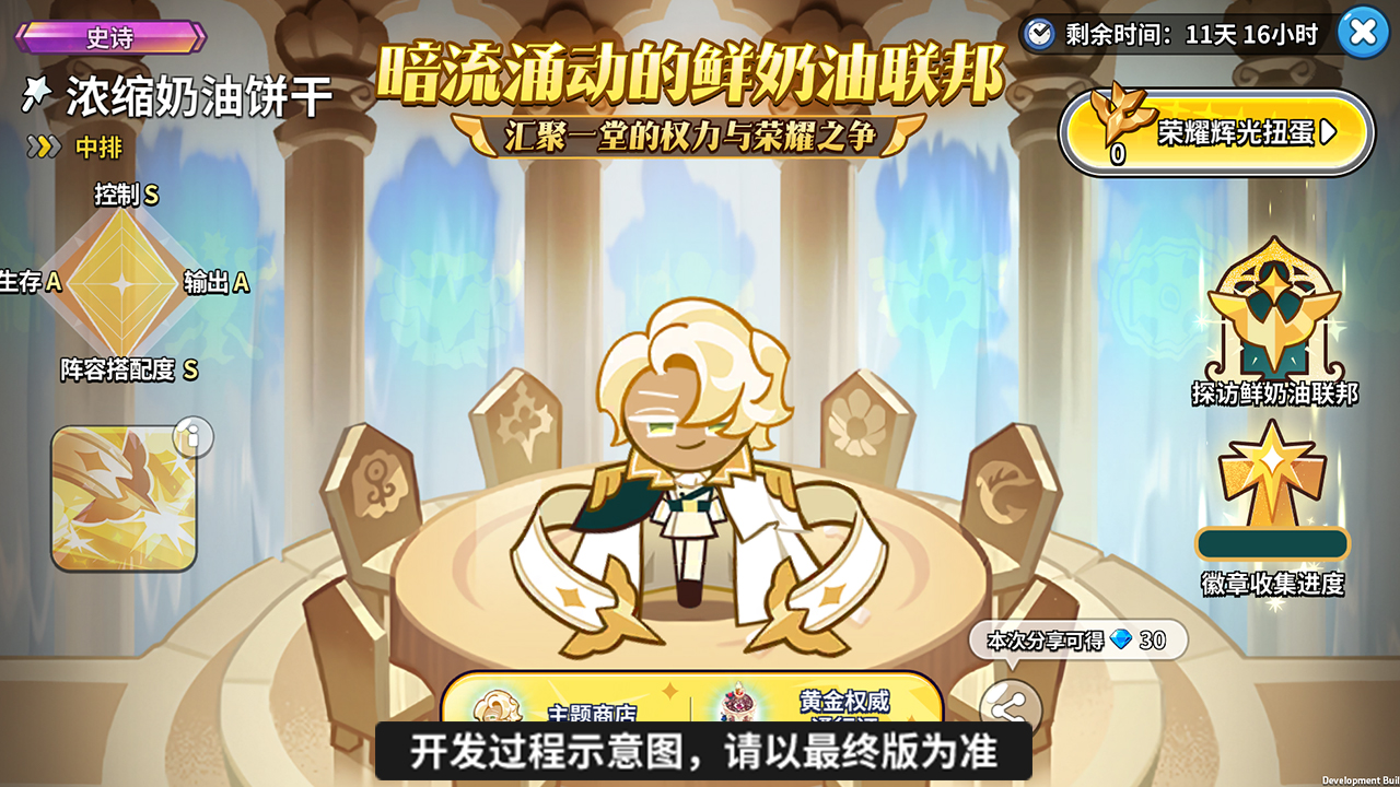 暗流涌动的鲜奶油联邦