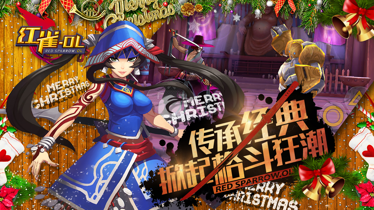 红雀OL游戏截图