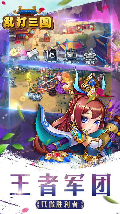 乱打三国：Q版魏蜀吴群英争霸策略手游游戏截图
