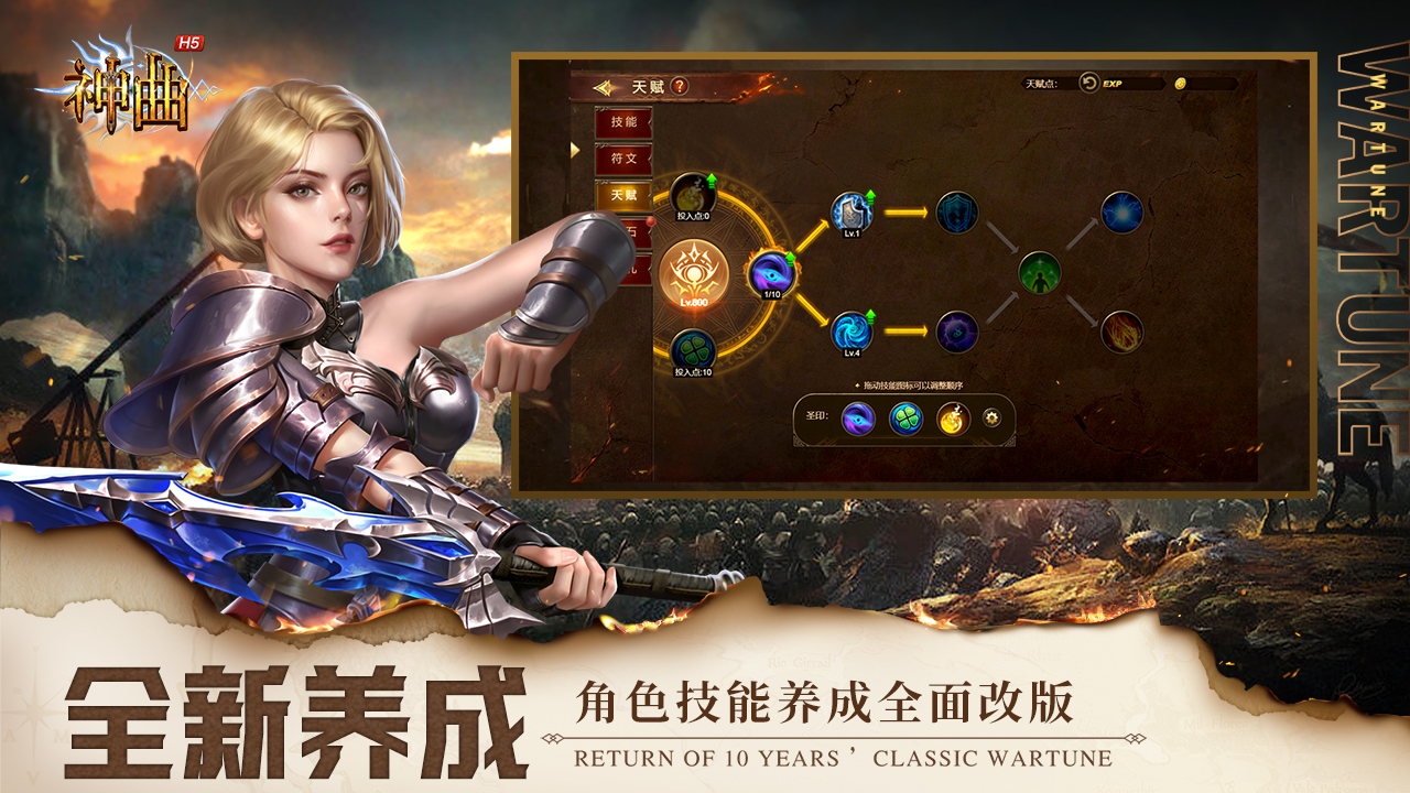 神曲H5截图