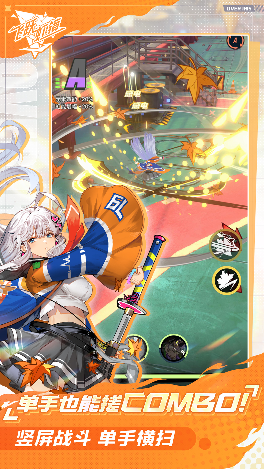 飞跃虹镜游戏截图