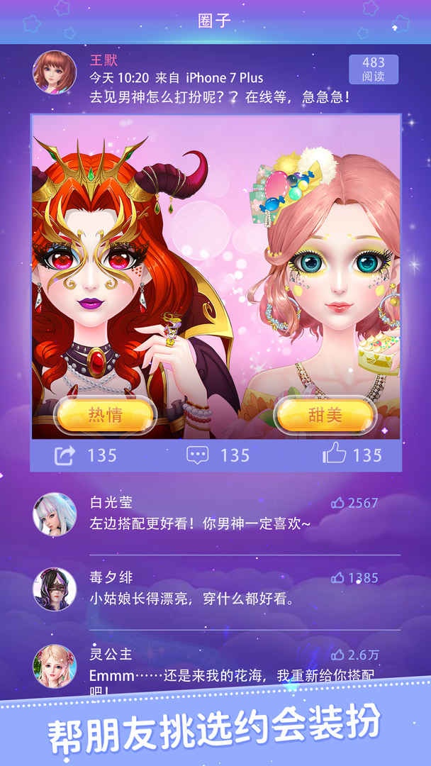 Screenshot of 叶罗丽美颜公主