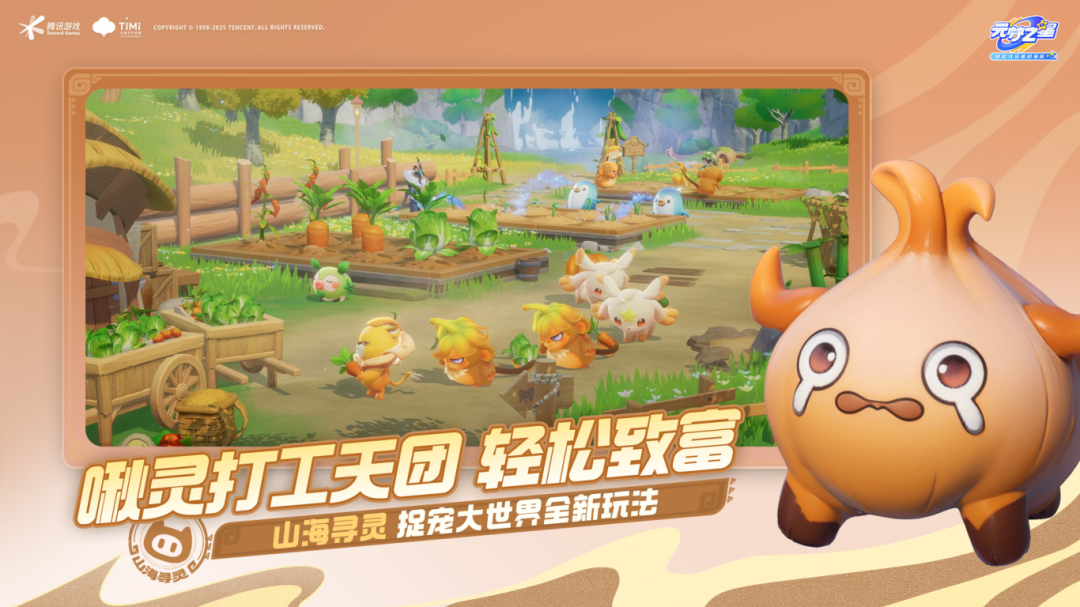 啾灵打工天团，轻松致富