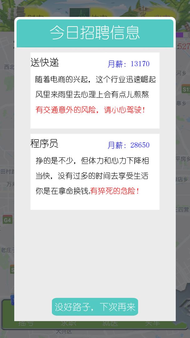 我摇不上号游戏截图