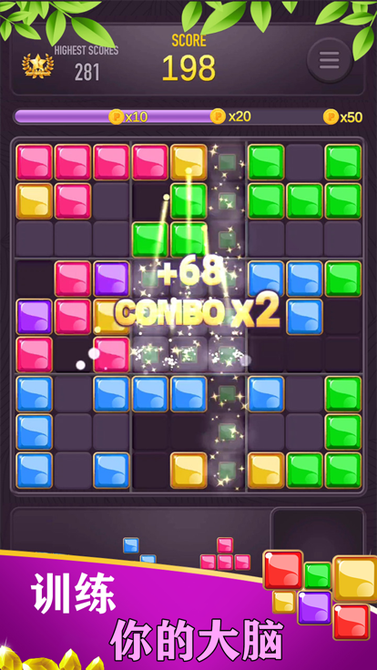 方块拼图 - 趣味游戏游戏截图
