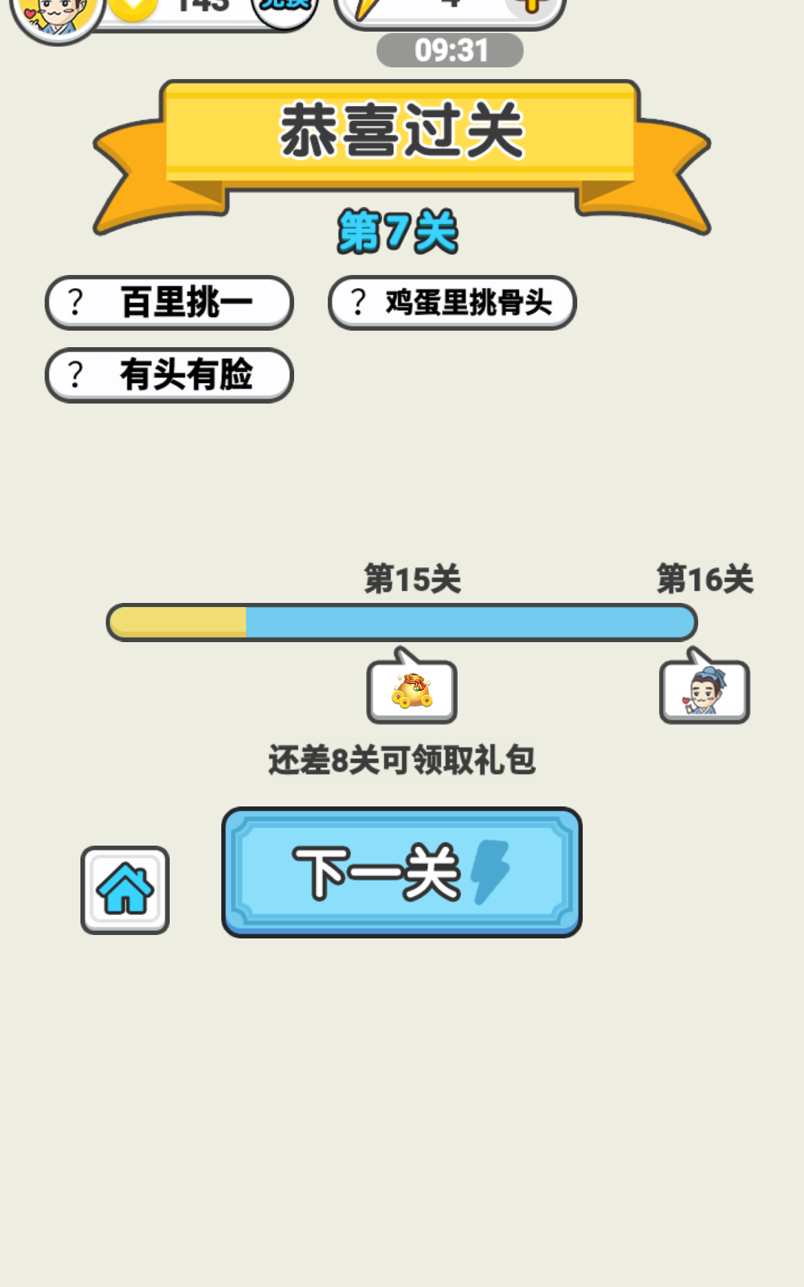 成语淘金王游戏截图