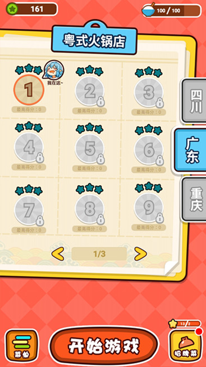 贪吃小动物游戏截图