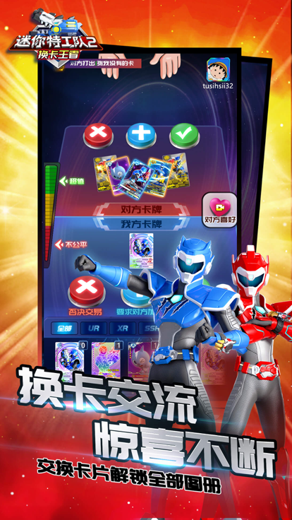 迷你特工队2换卡王者游戏截图