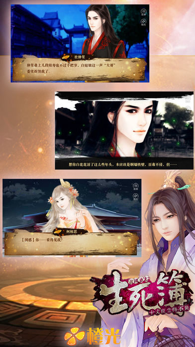 生死簿游戏截图