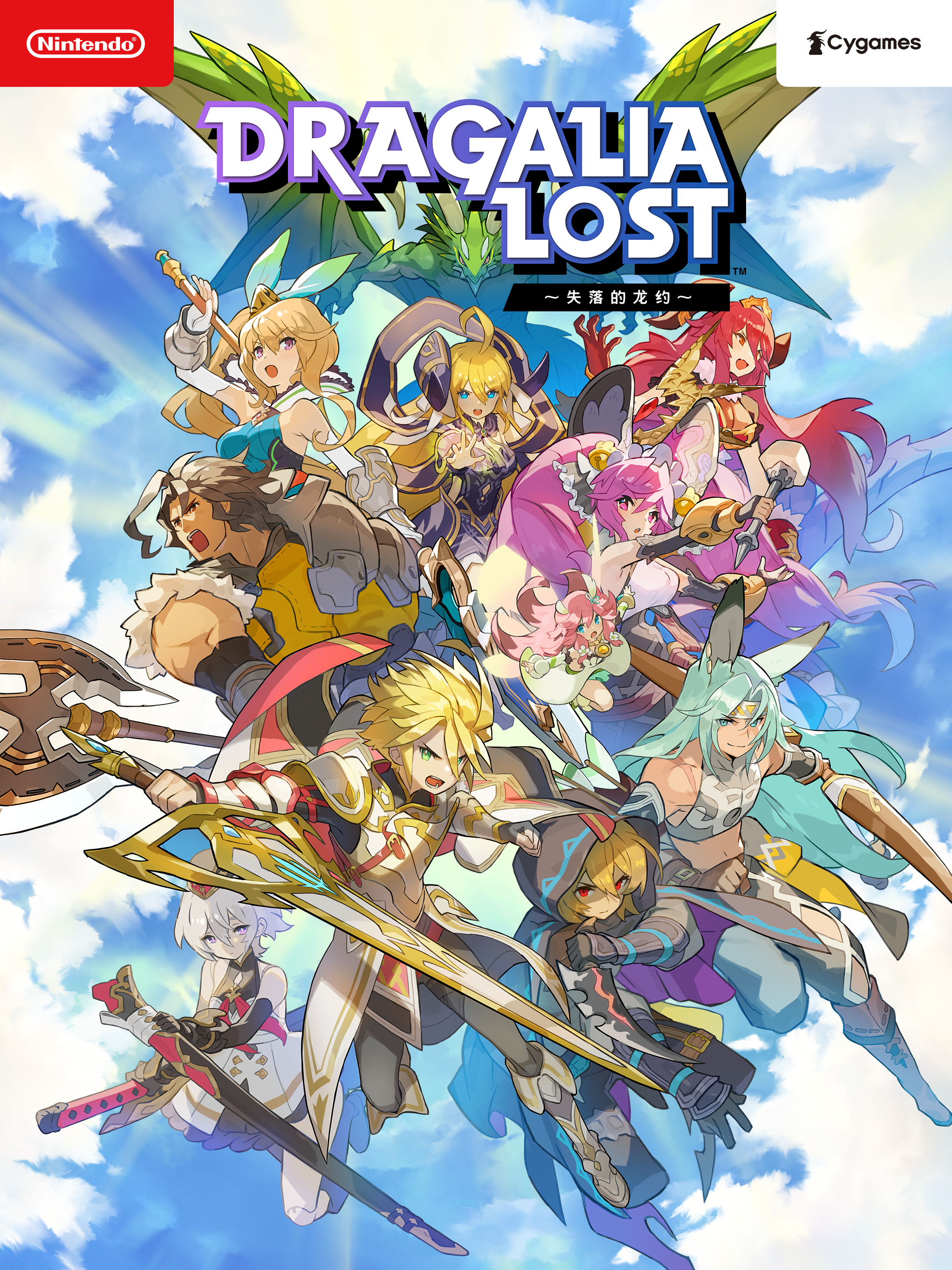 Dragalia Lost ～失落的龙约～游戏截图