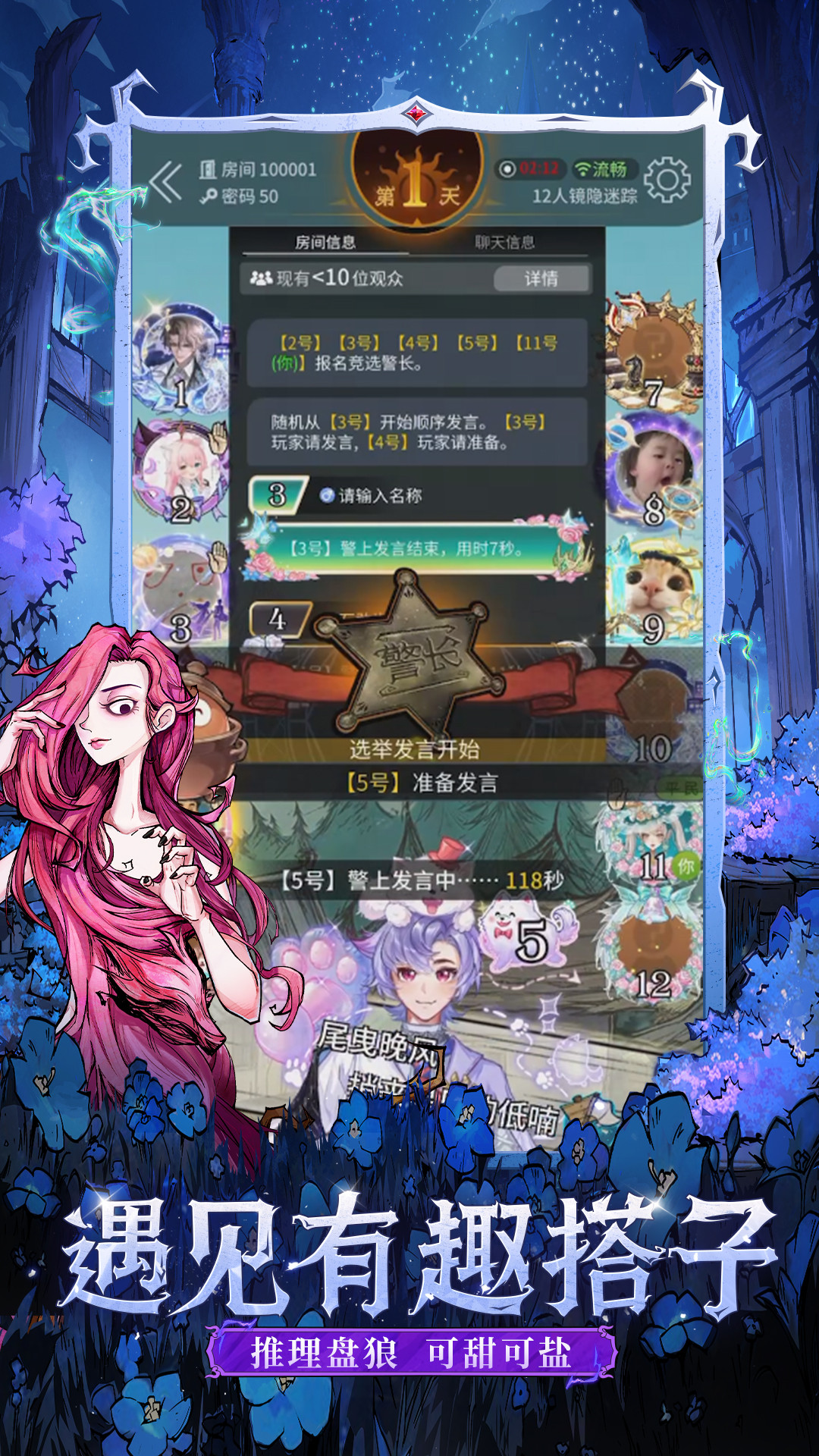 狼人杀-官方正版游戏截图