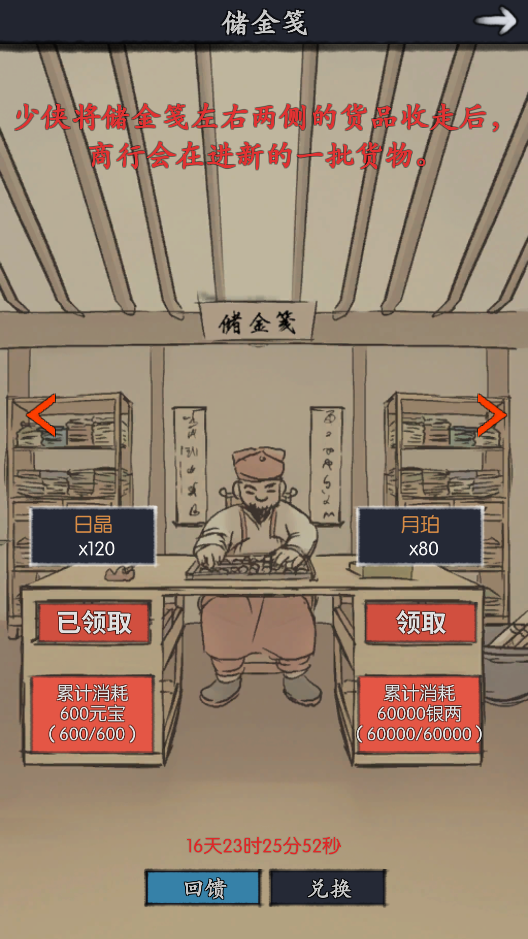 【储金笺】