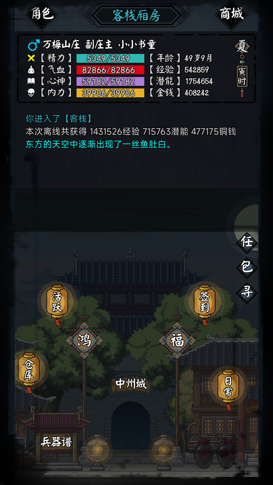 新怜花宝鉴游戏截图