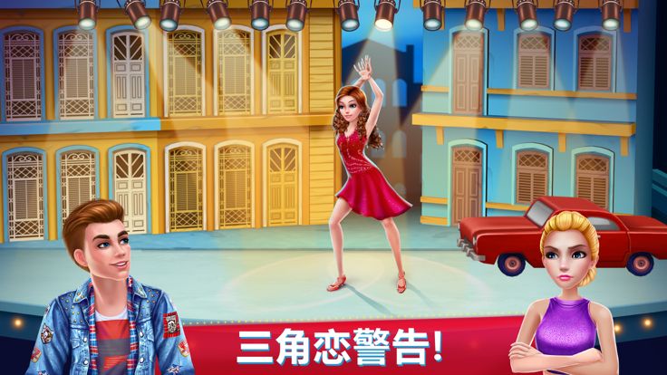 舞蹈校园故事 - Dance School Stories游戏截图