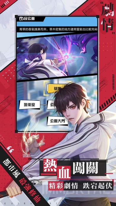 最強修仙 - 玖壹壹熱血代言游戏截图