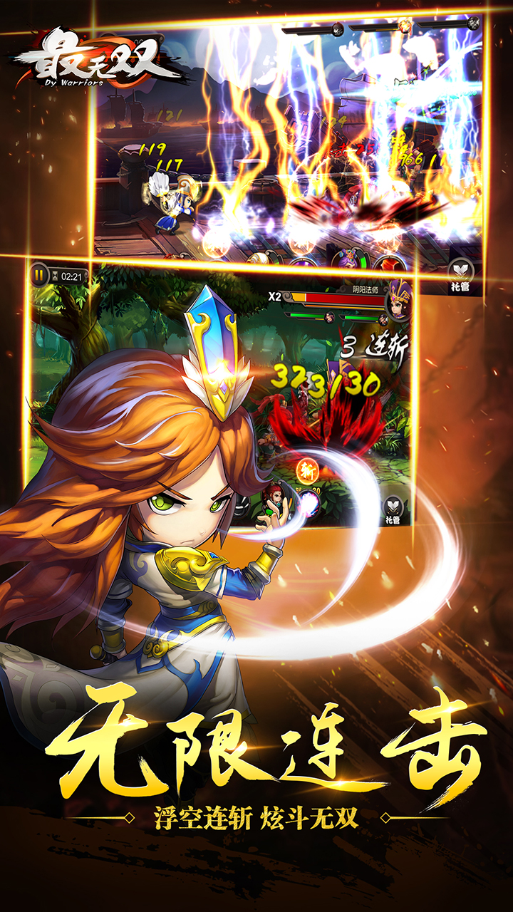 最无双游戏截图