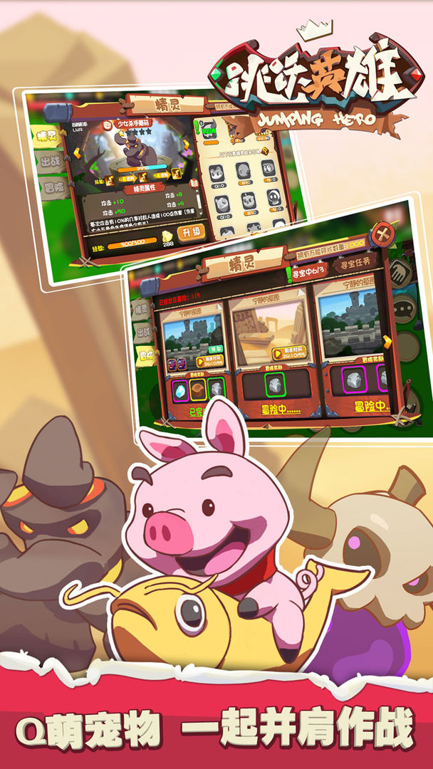 跳跃英雄游戏截图