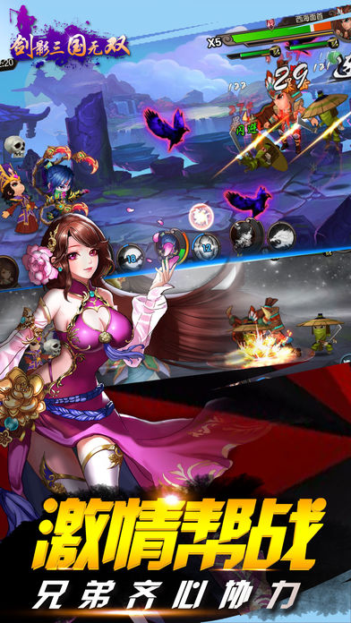 剑影三国无双游戏截图