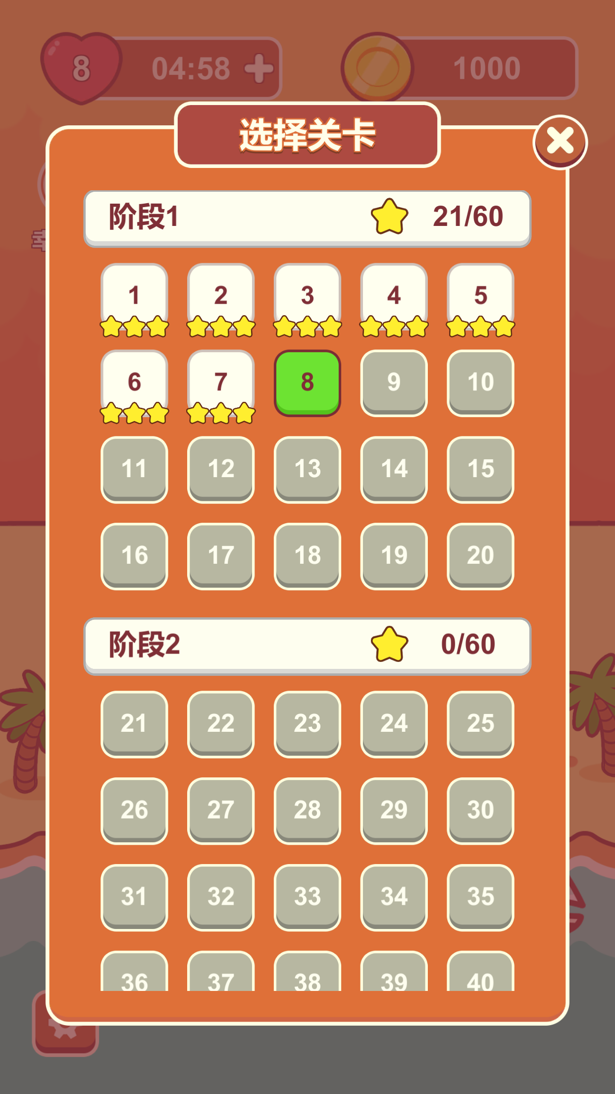 欢乐连连看游戏截图