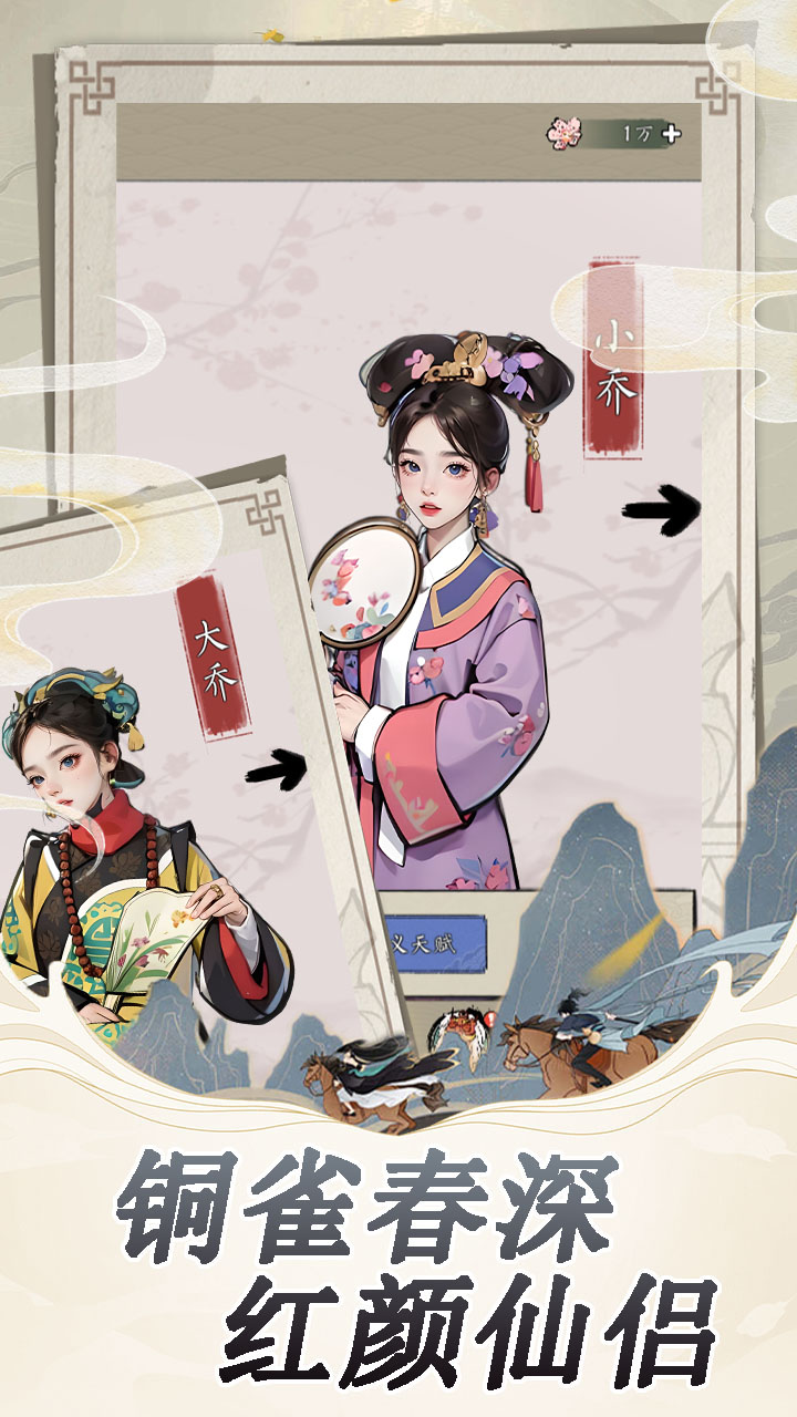 三国人生轮回录游戏截图