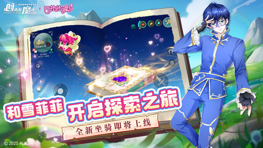 创造与魔法游戏截图
