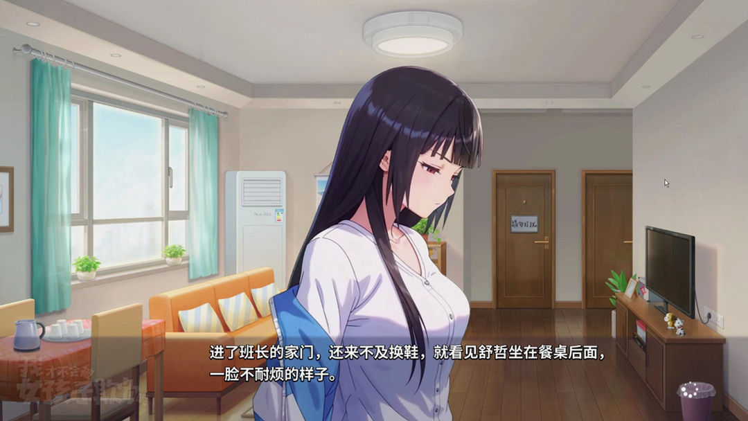 我才不会被女孩子欺负呢游戏截图