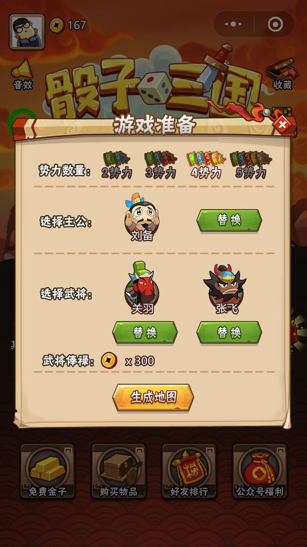 骰子三国游戏截图