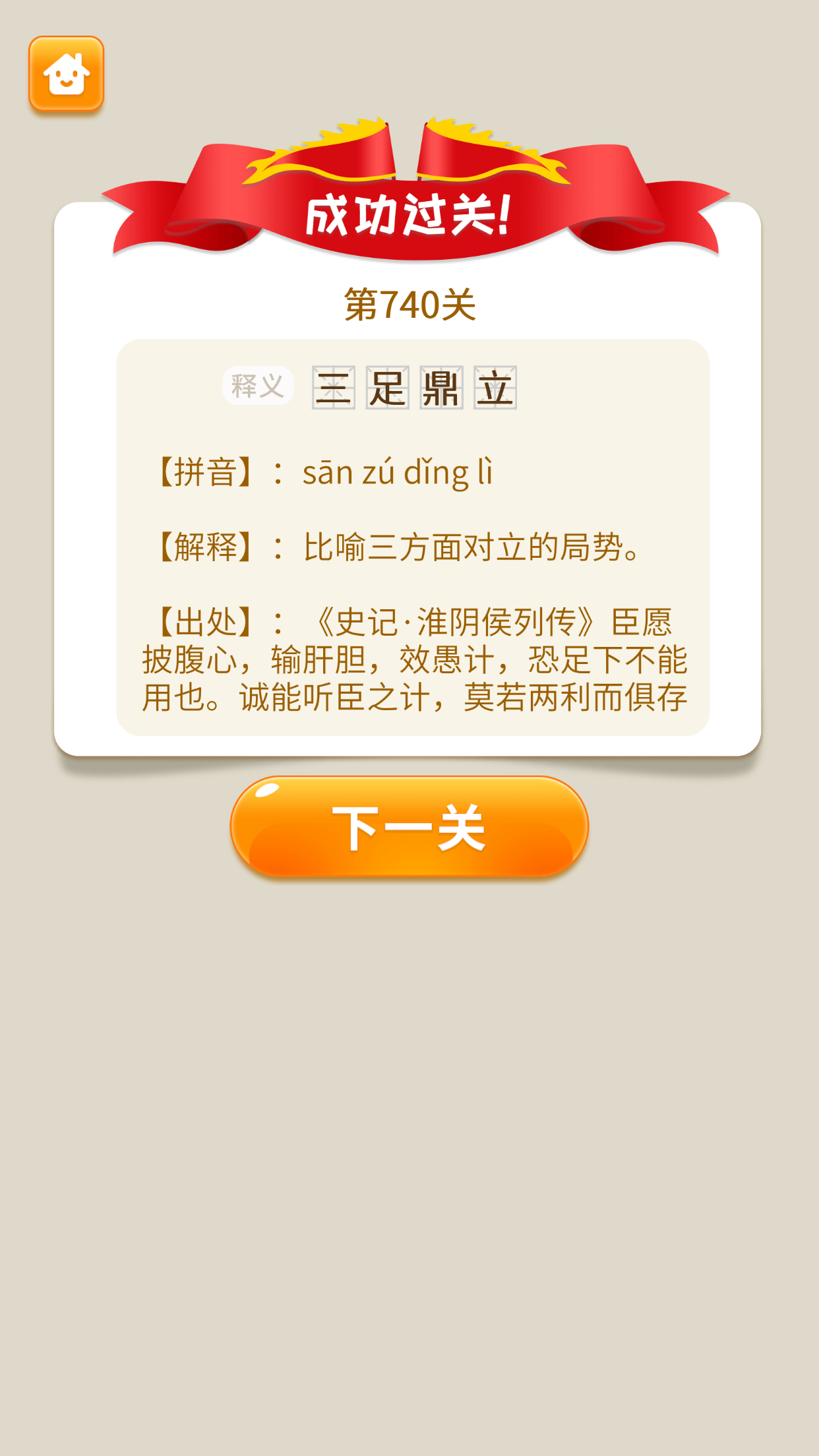 全民猜成语游戏截图