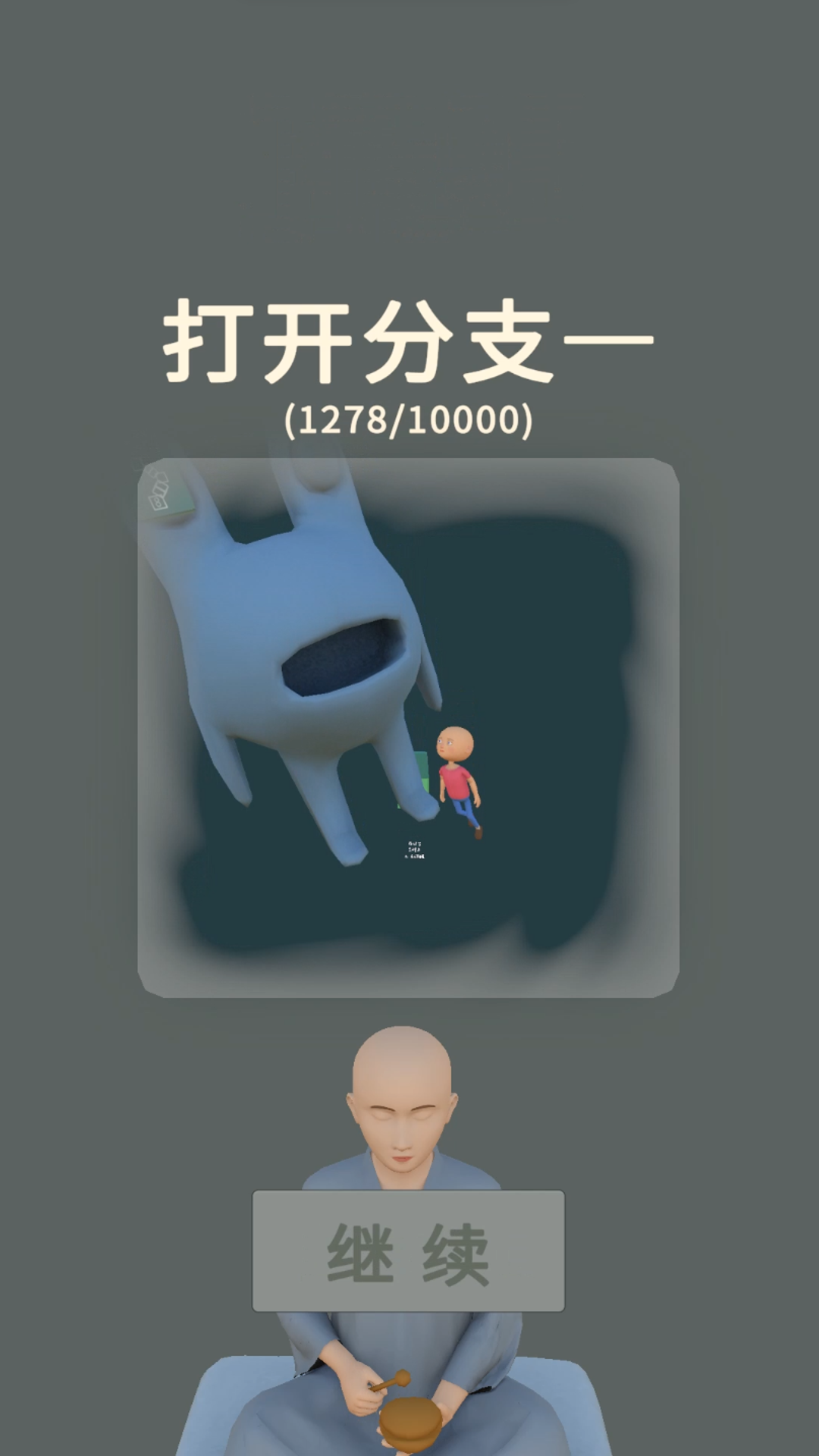 三个光头游戏截图